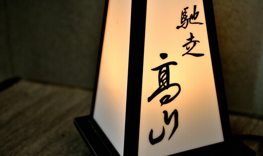 치소 다카야마's image 4