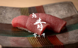 Kikunoi Sushi Ao's image